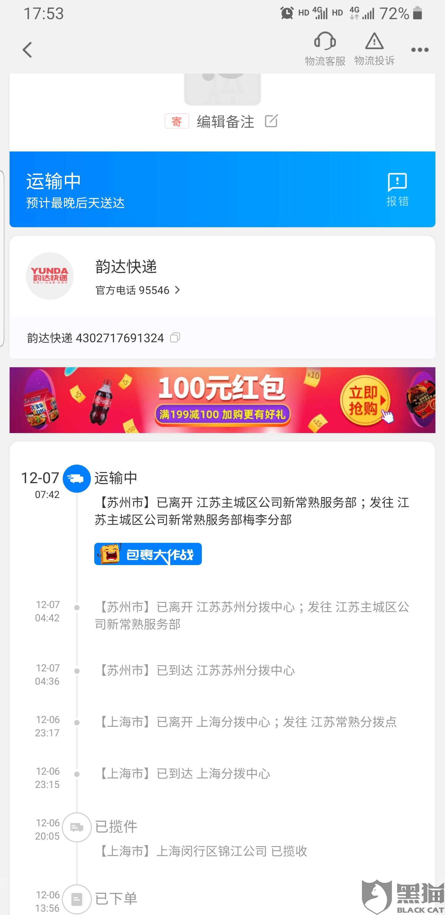 韵达快递招聘信息_韵达快递招聘快递员(3)