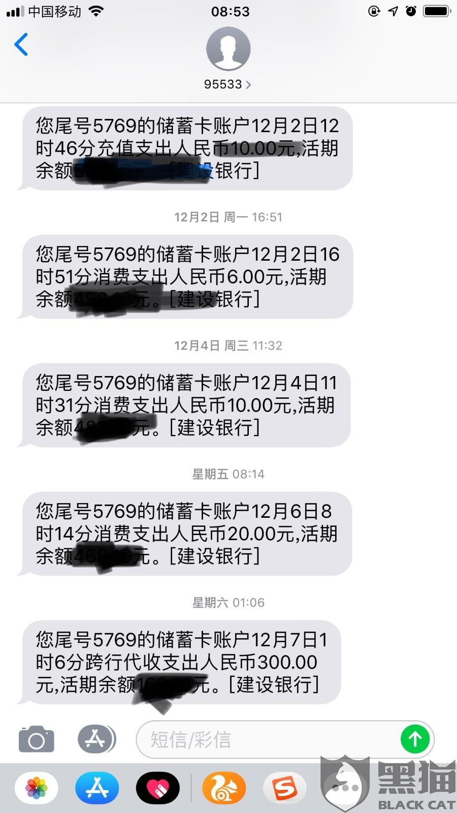 银行卡余额300万图片,100万以上银行余额图片 黑猫投诉:贵阳融e行通过跨行代扣窃取个人银行卡金额300元