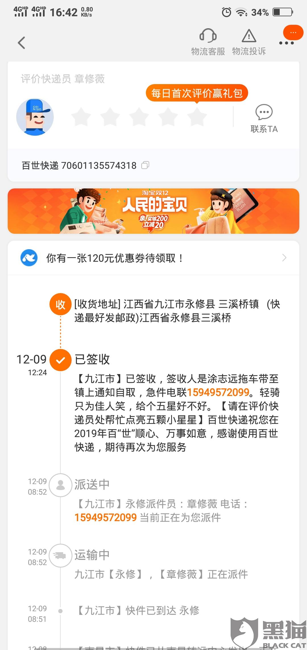黑猫投诉:镇上老家的邮政以外的快递均二次收费