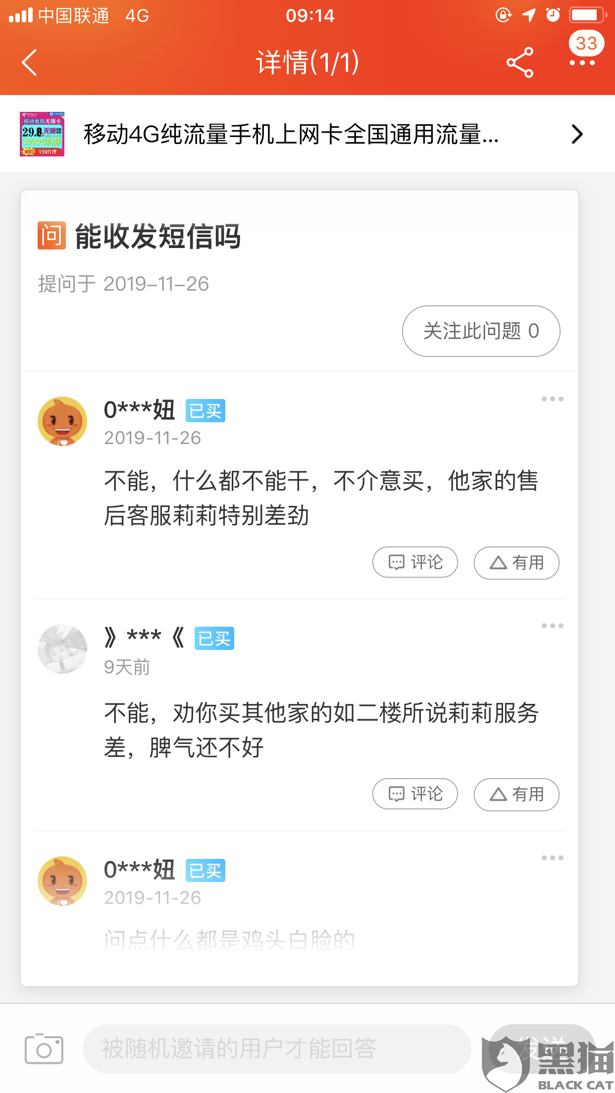 买的流量卡用不了 买的流量卡用不了