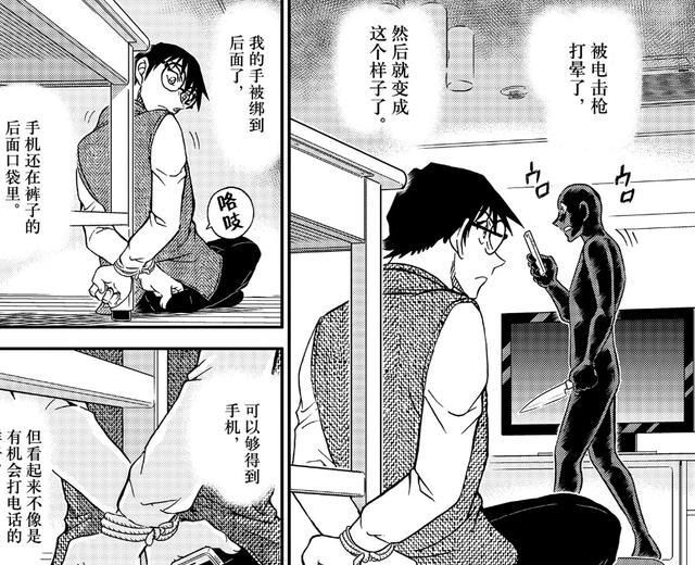 柯南漫画1045话 秀吉被绑架 秀一终于摘下帽子 优作再次超