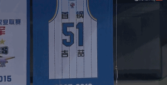 永远的51号！北京正式退役吉喆51号球衣