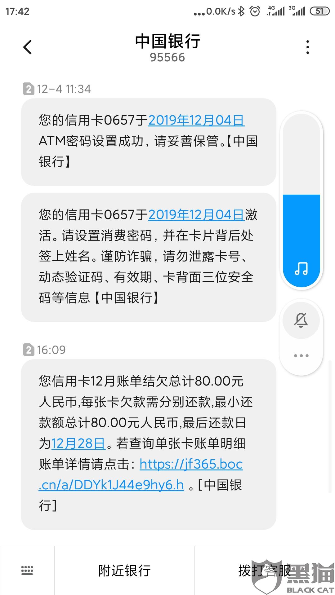 黑猫投诉:中国银行信用卡不合理收取年费