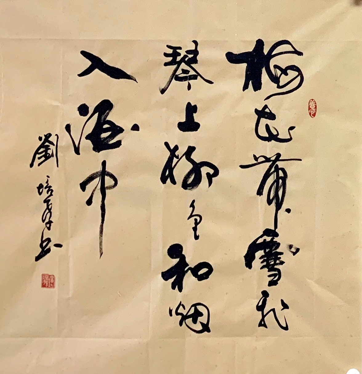 只有观自在才是书法的大自在,书法家刘培孝作品欣赏