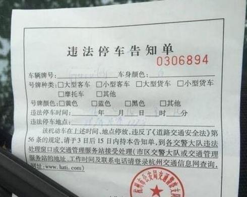 违章停车被贴"罚单",车主别担心,有些"罚单"不一定要交罚款