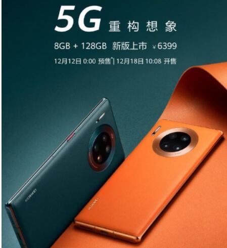 华为mate30上市时间,华为mate30 5g 华为mate30 pro 5g推出8 128g新版本,华为mate20千元残暴让路