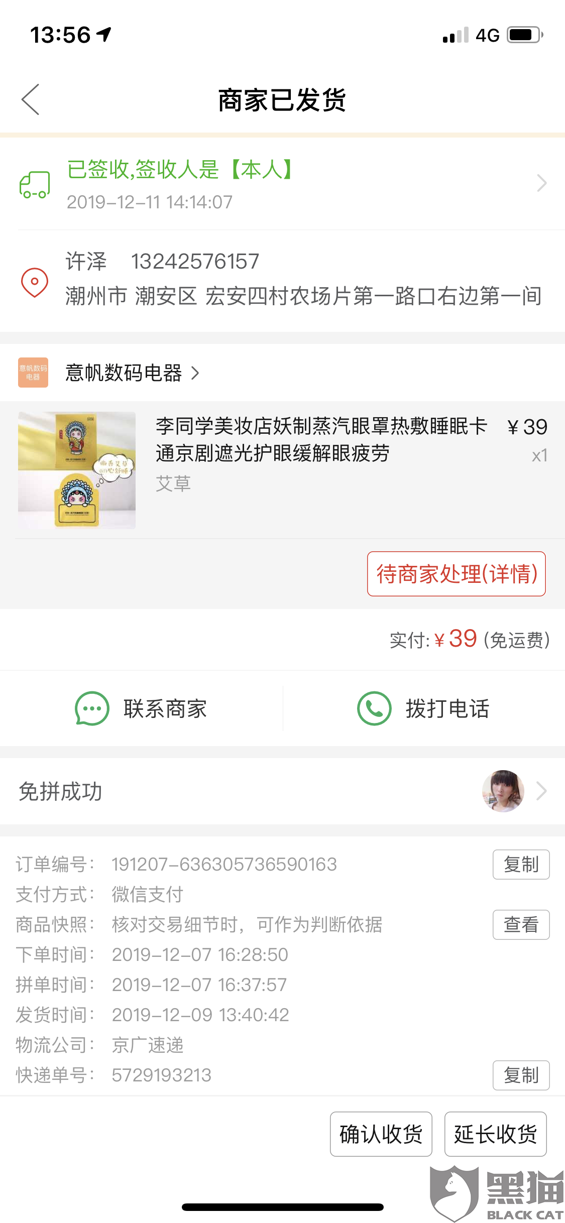 微博投诉别人别人知道谁投诉的吗 bb48-ikrsess0068276.png
