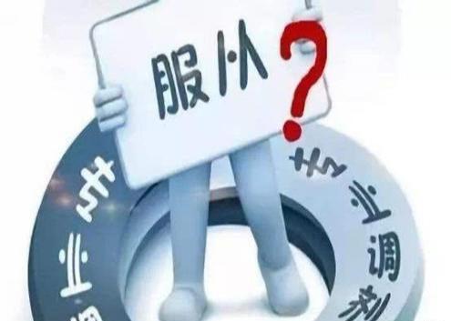 高考服从调剂好吗?为什么?