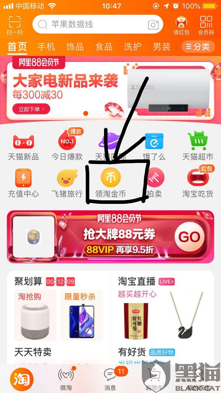 黑猫投诉淘金币抽奖中神秘大奖未完成兑换