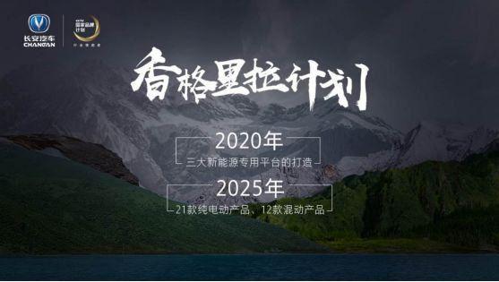 从广州车展之后的变革之举，能否彻底改写长安新能源市场地位？