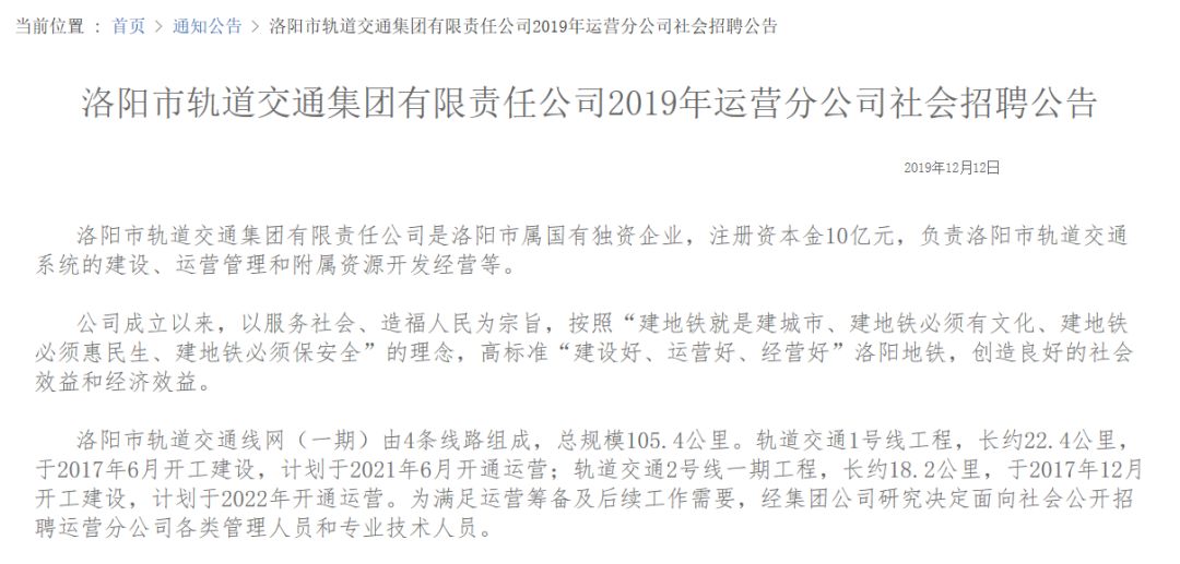 洛阳地铁招聘!洛阳市轨道交通集团招聘