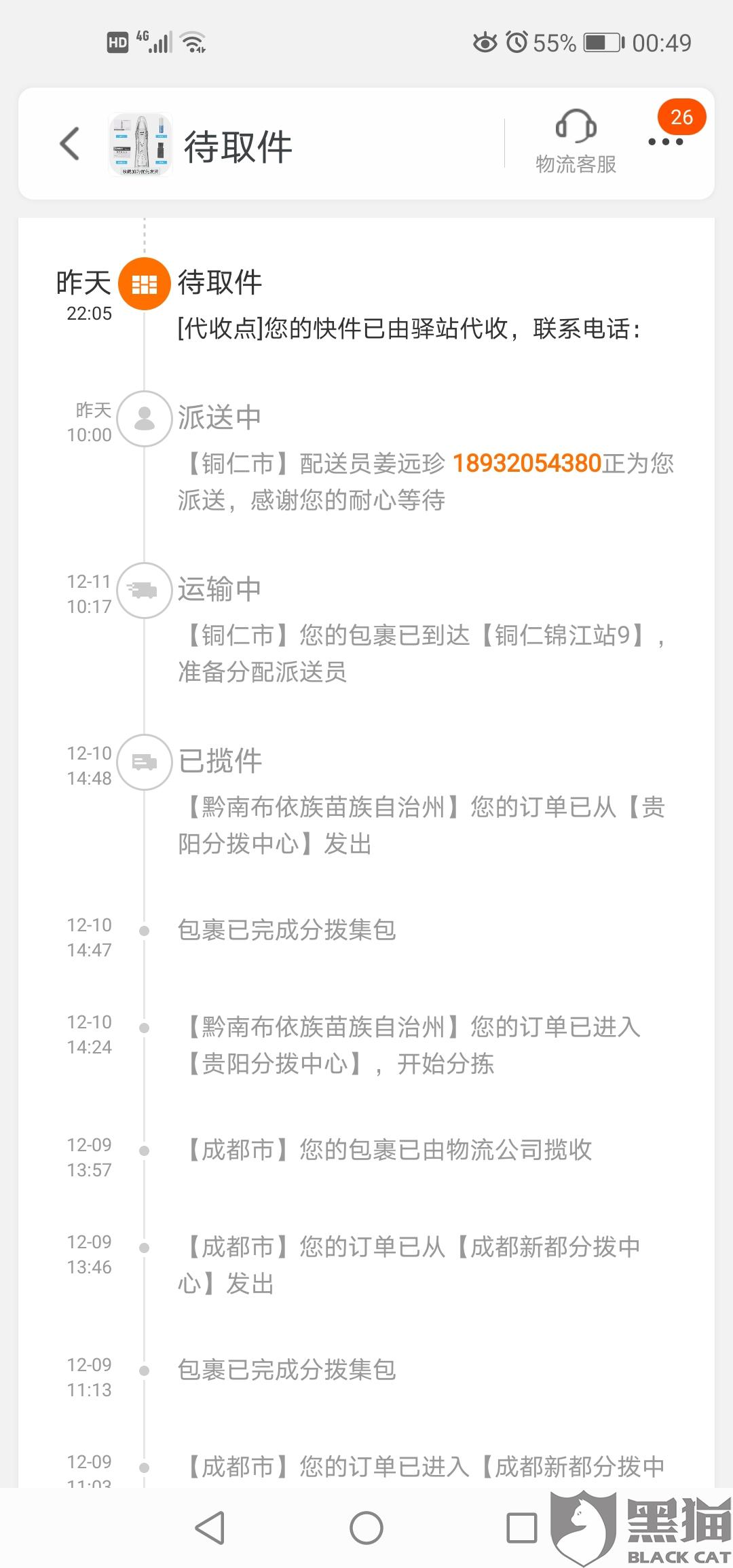 黑猫投诉:丹鸟快递不送货上门