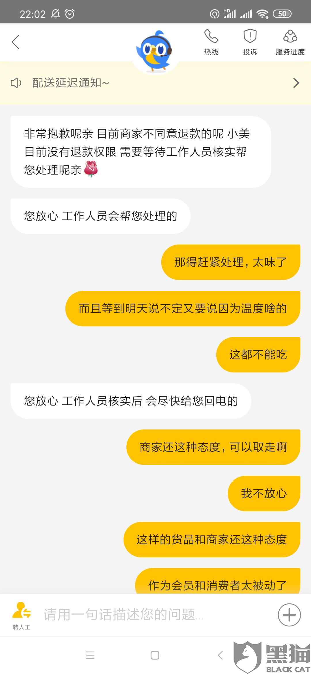 黑猫投诉平台有用吗美团 b8c2-ikrsess6242990.png