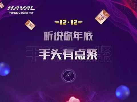 年终宝体车展来袭，低至6.6万元起