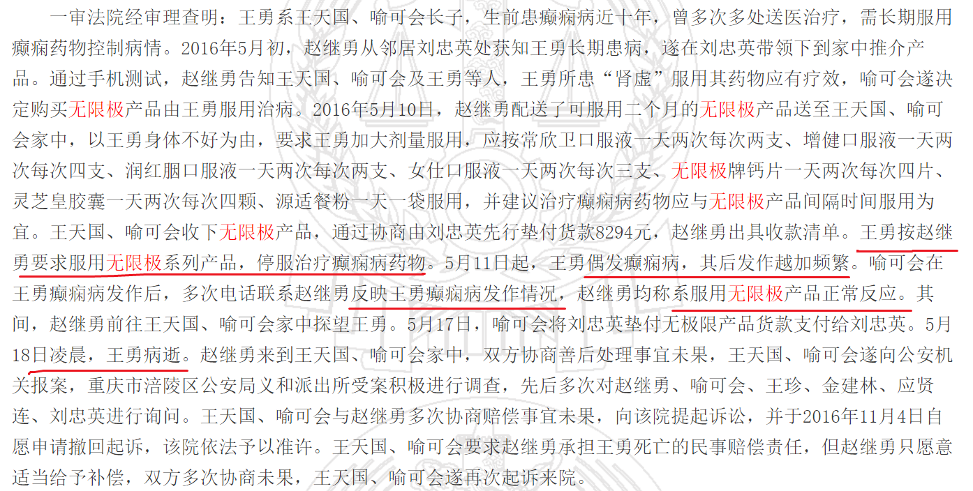 多名受害者错失治病良机，无限极新添一死一重伤案例