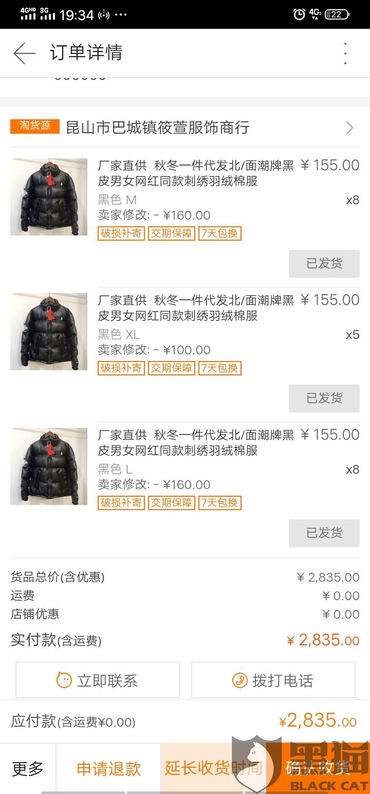 在阿里巴巴里面一件代发,然后客户收到货说假