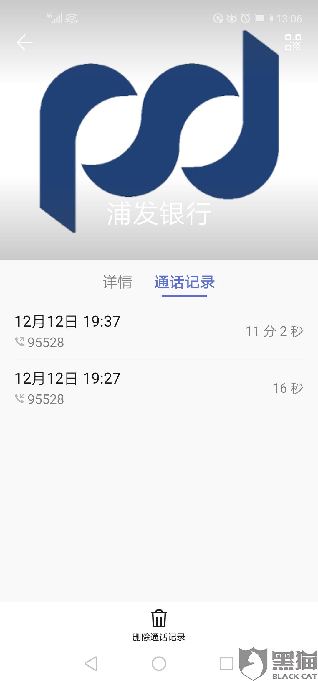浦发银行还款日没到打电话让全额还款怎么办