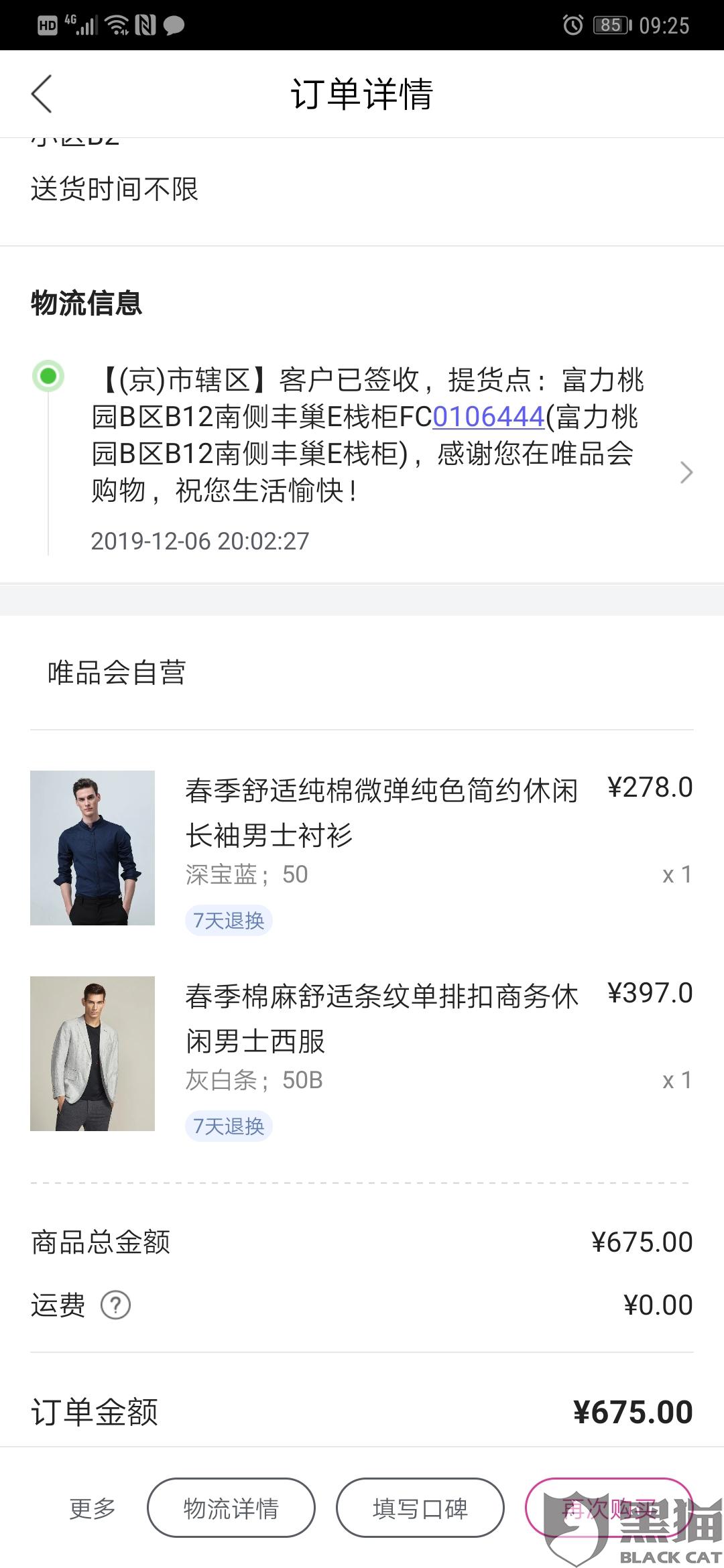 唯品会内衣怎么退货_唯品会退货都需要什么