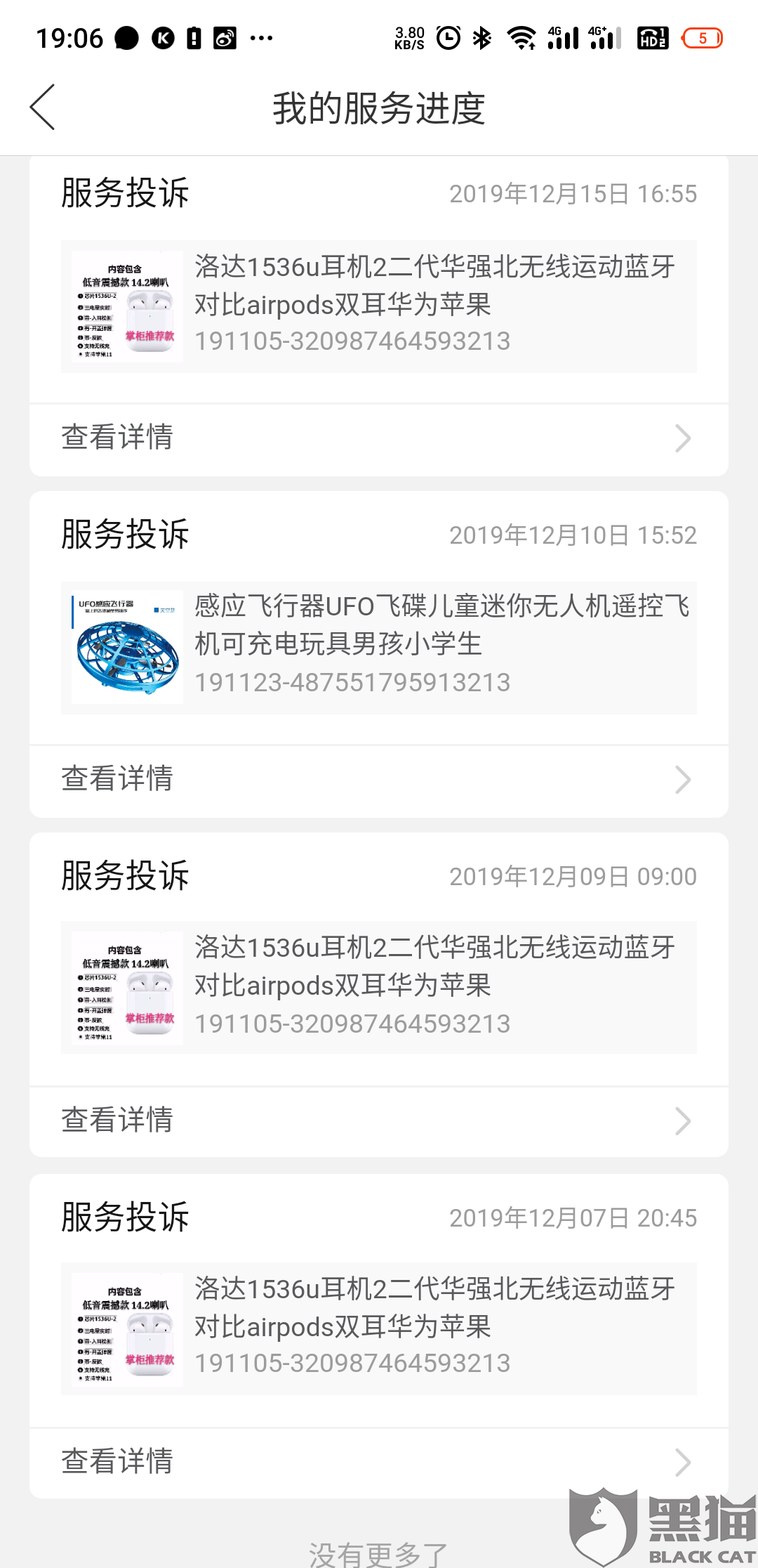 黑猫投诉是谁处理的 a503-ikvenfs8711390.png