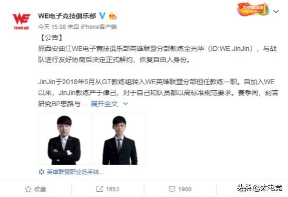 LOL：WE又宣布两名教练离队，目前尚未有任何人员补强
