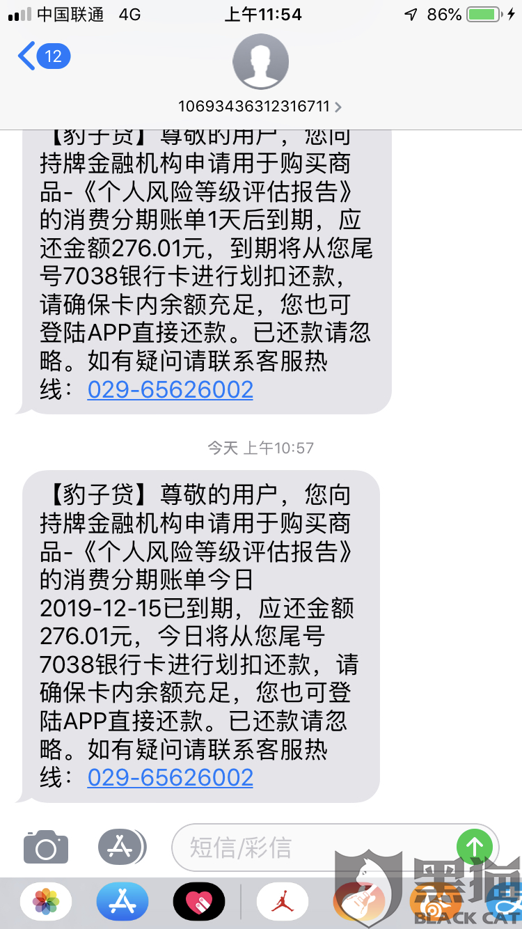 没有贷款却收到短信通知