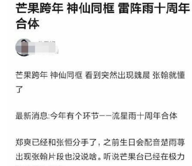 郑爽张翰跨年将合体？看到湖南卫视的邀请函后，网友：终于等到你