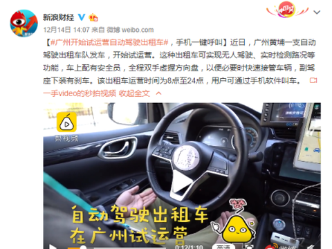广州自动驾驶出租车开始运营，司机们会被取代吗？