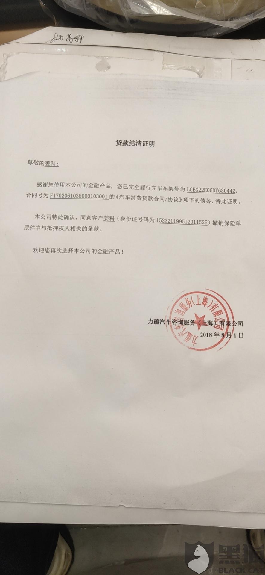 "本人于2018年将车贷余款全部还清,已开具结清证明