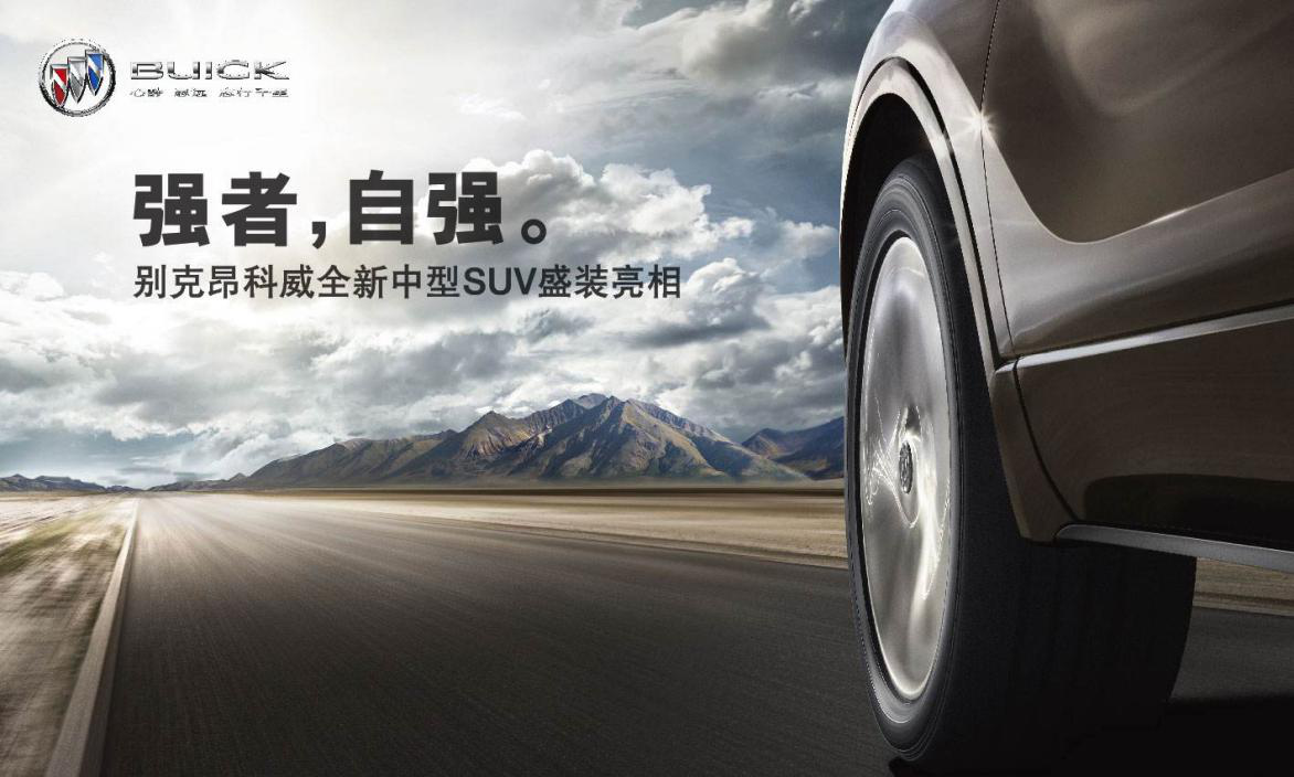 从2020款昂科威，看合资中型SUV价值新体系