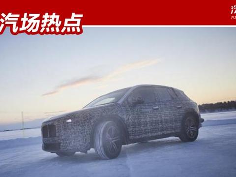 稳扎稳打！宝马推出大型纯电SUV，NEDC续航超700公里