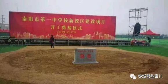 终于等到你！南阳市一中新校区今日开工
