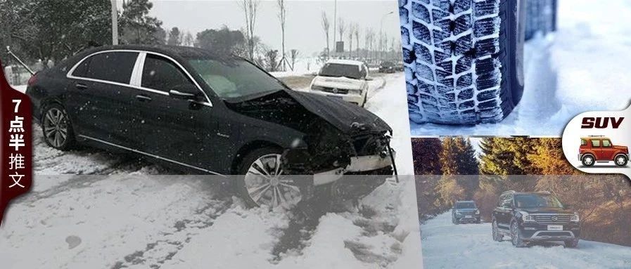 雪天行车不清楚十大要点，分分钟祸从天降！