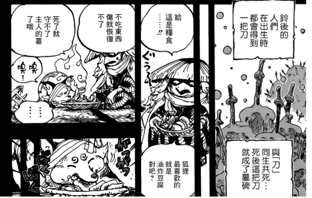 海贼王漫画953话 索隆即将获得斩凯多神器 这把刀砍