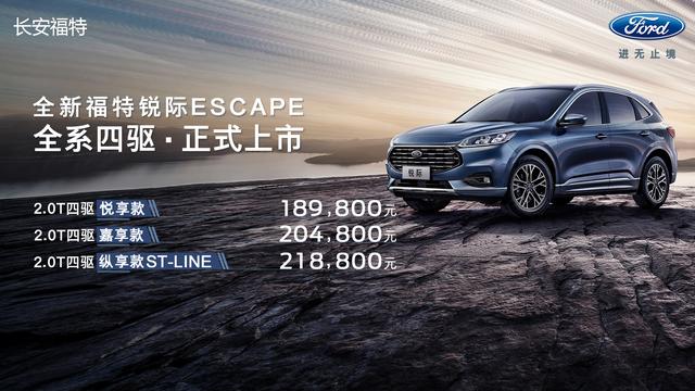 全新福特锐际Escape上市,新法三章定义中型四驱SUV高价值标杆