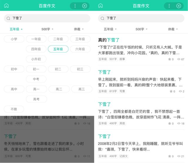 用百度app搜作文辅导孩子作业不发愁