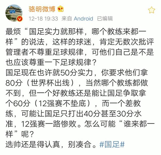 名记：最烦球迷这种说法！国足世界杯出线谁也做不到，可是……