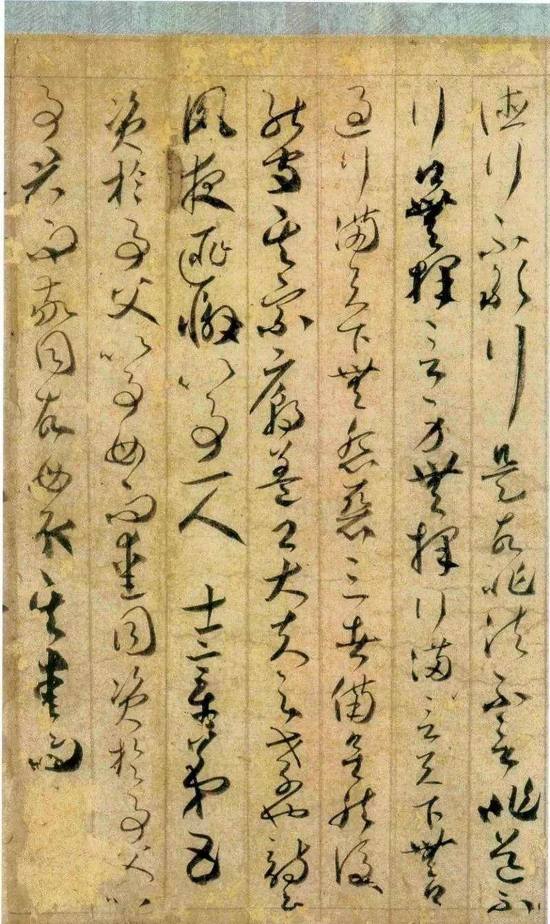 贺知章孝经草书附全文