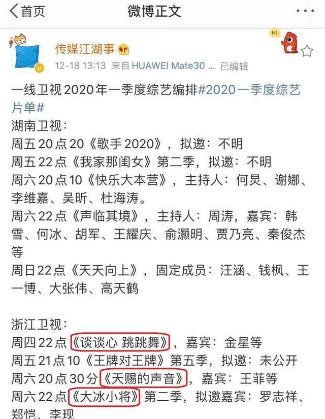 高以翔去世后，浙江卫视综艺风格大变
