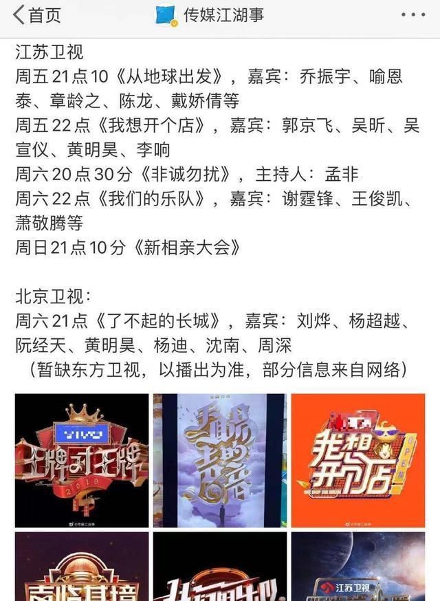 高以翔去世后，浙江卫视综艺风格大变
