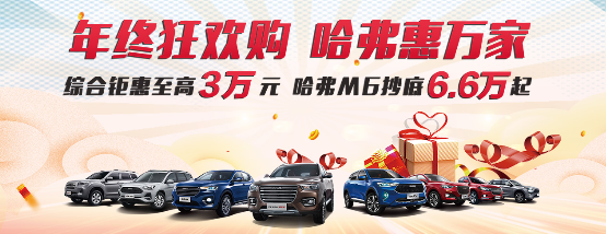 至高钜惠17500,新H6 Coupe开回家,返乡路上最靓的仔!