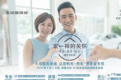 首创7天可退换车，东风雪铁龙的“家一样的关怀2.0”真霸气