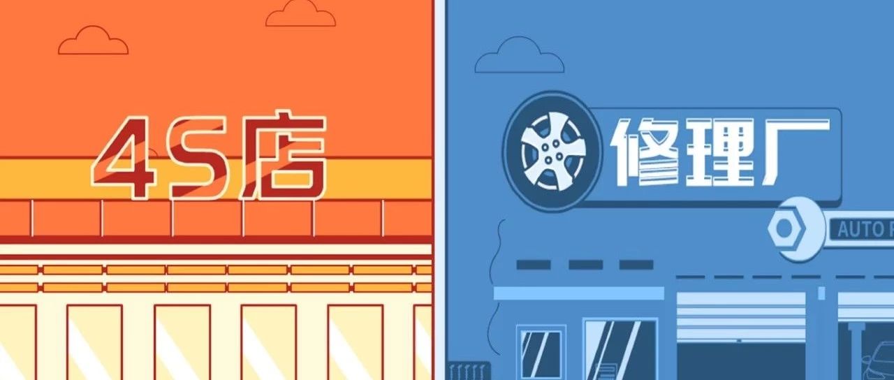 4S店VS修理厂，在哪维修保养更适合你？