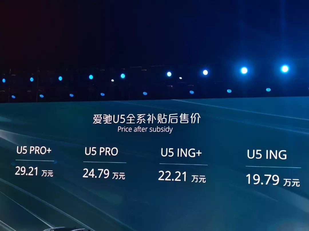 售价19.79-29.21万元,“后来者”爱驰U5有哪些后发优势?