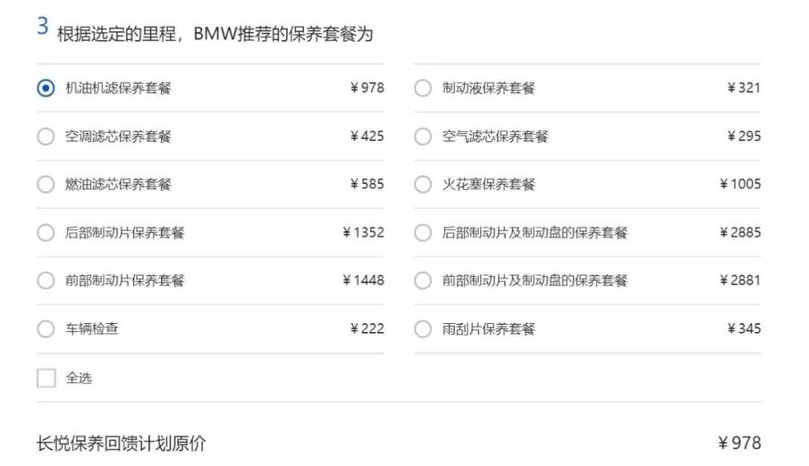 宝马3系全新升级 养车要花多少钱?