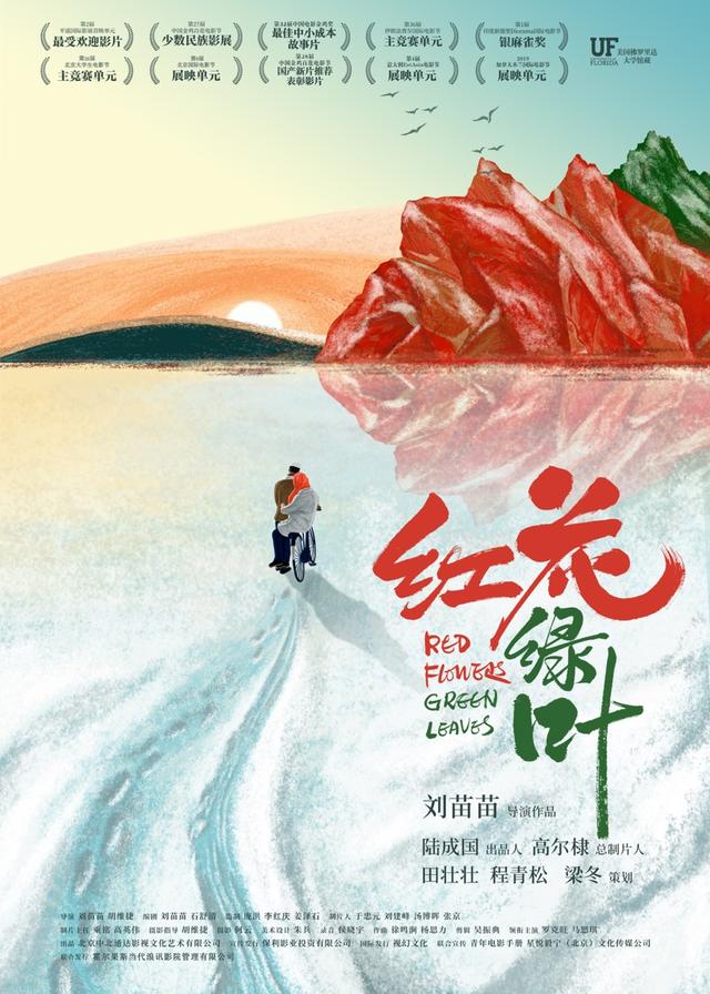 刘苗苗携《红花绿叶》荣获巴黎中国电影节特别奖