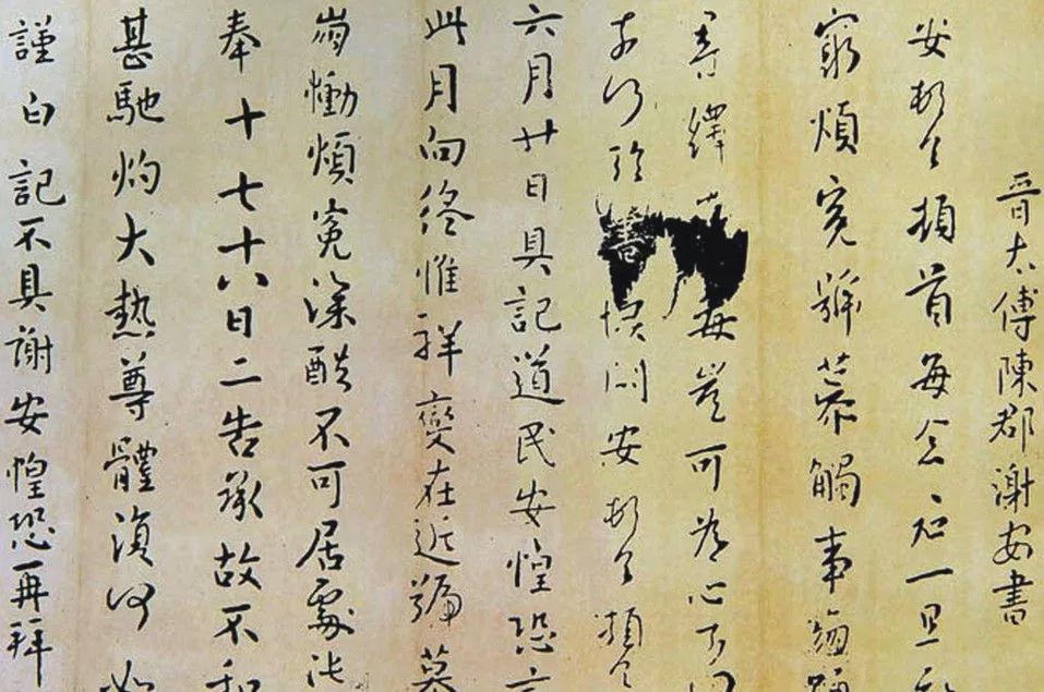 谢安书法家的理想样子
