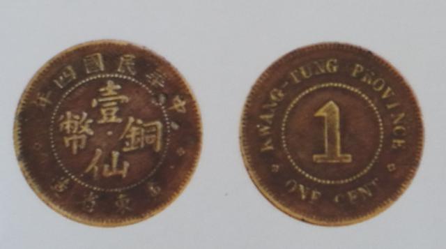 古玩之铜元篇——广东省造铜元品种和价格辨识