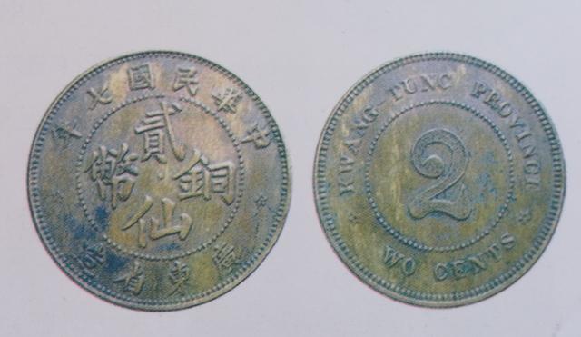 古玩之铜元篇——广东省造铜元品种和价格辨识
