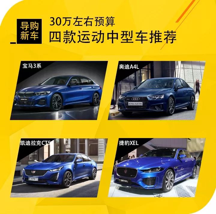 轴距近3米 操控不输性能车 这几款豪华品牌中型车裸车不到30万