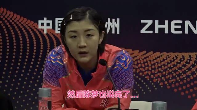 采访困难户!王曼昱发布会长考15秒却说：陈梦先来吧 记者哄堂大笑